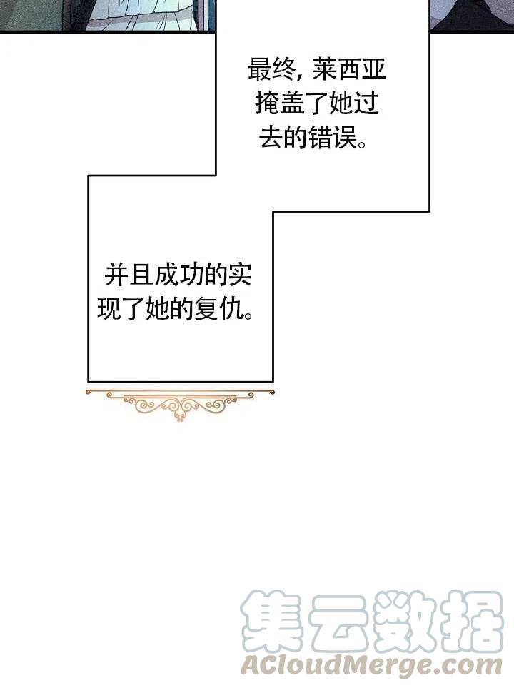 《作为恶女生活的理由》漫画最新章节第01话免费下拉式在线观看章节第【29】张图片