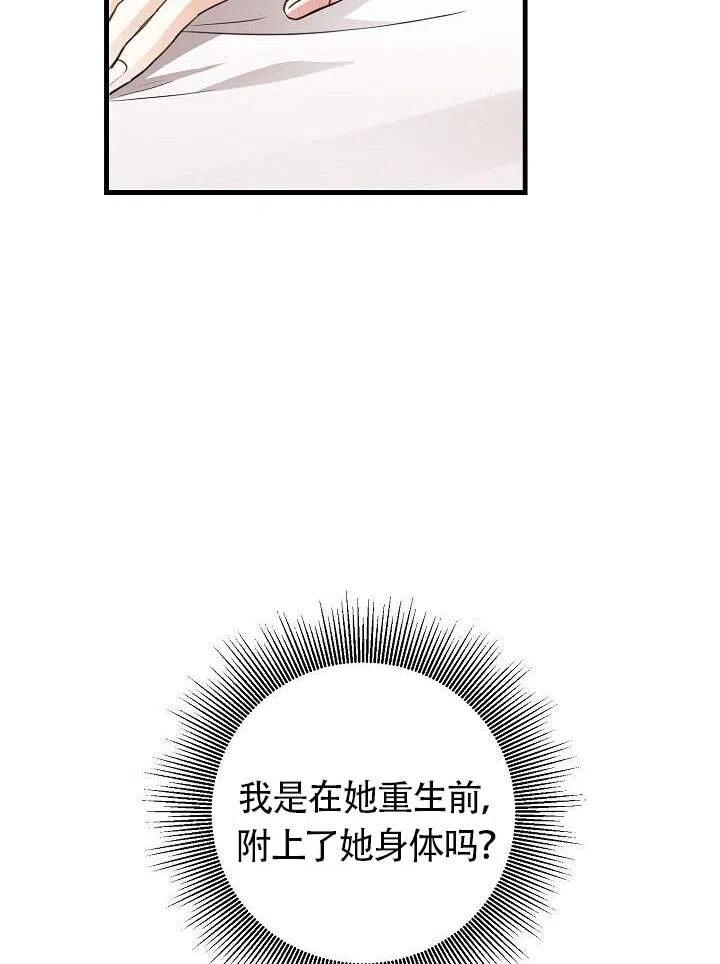 《作为恶女生活的理由》漫画最新章节第01话免费下拉式在线观看章节第【31】张图片