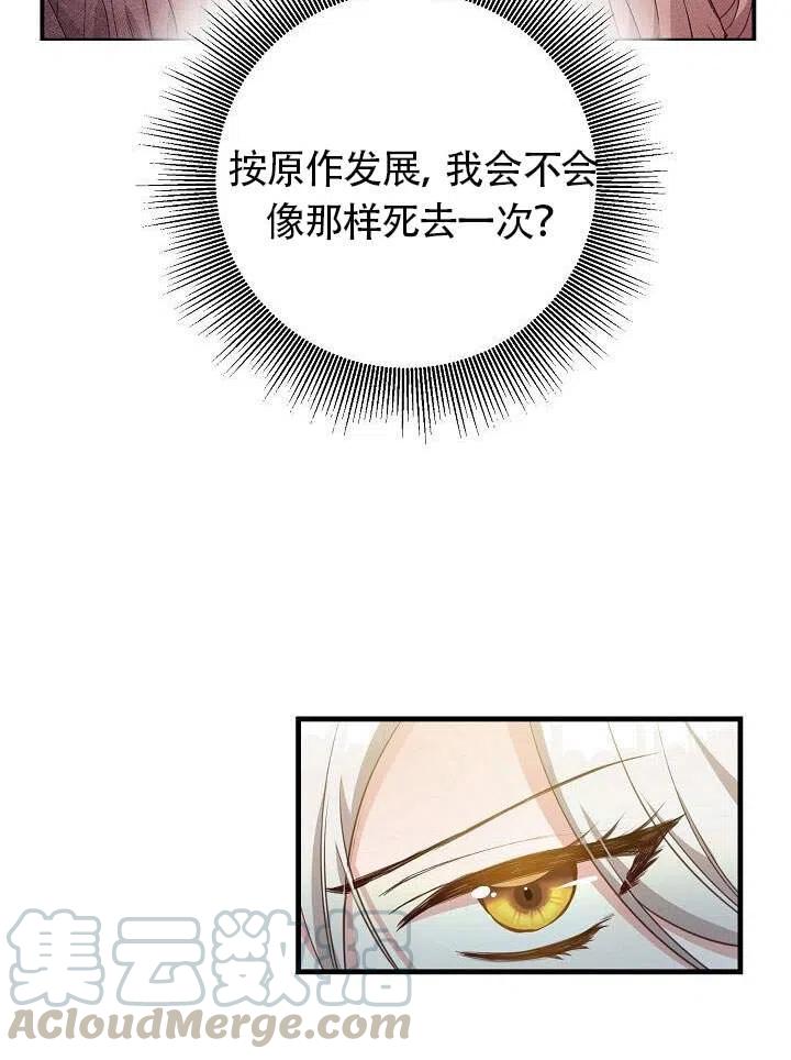 《作为恶女生活的理由》漫画最新章节第01话免费下拉式在线观看章节第【33】张图片