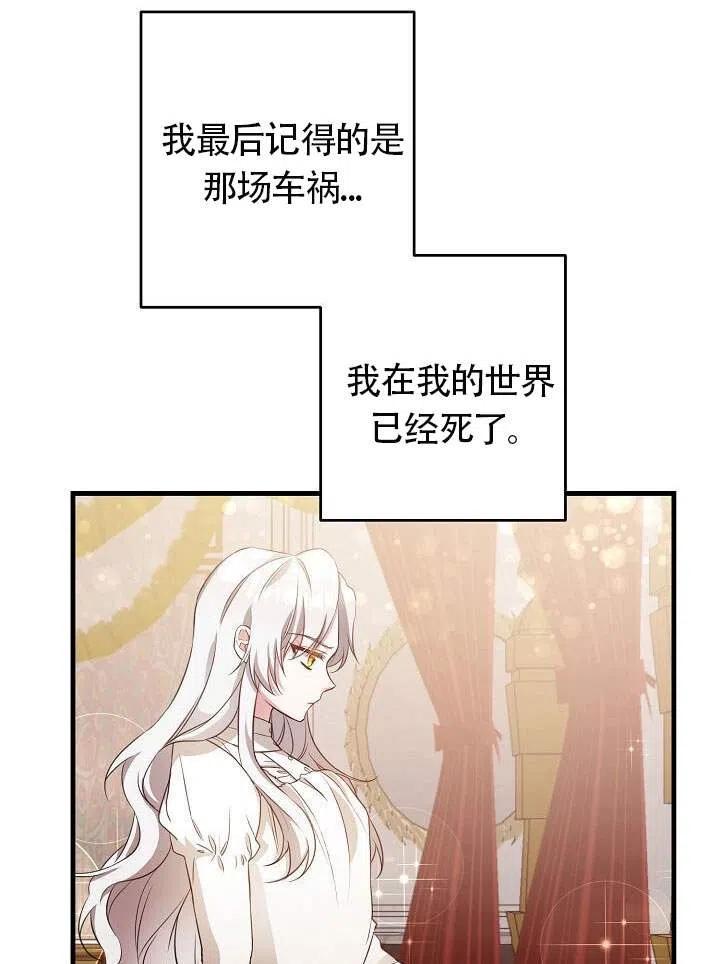 《作为恶女生活的理由》漫画最新章节第01话免费下拉式在线观看章节第【34】张图片