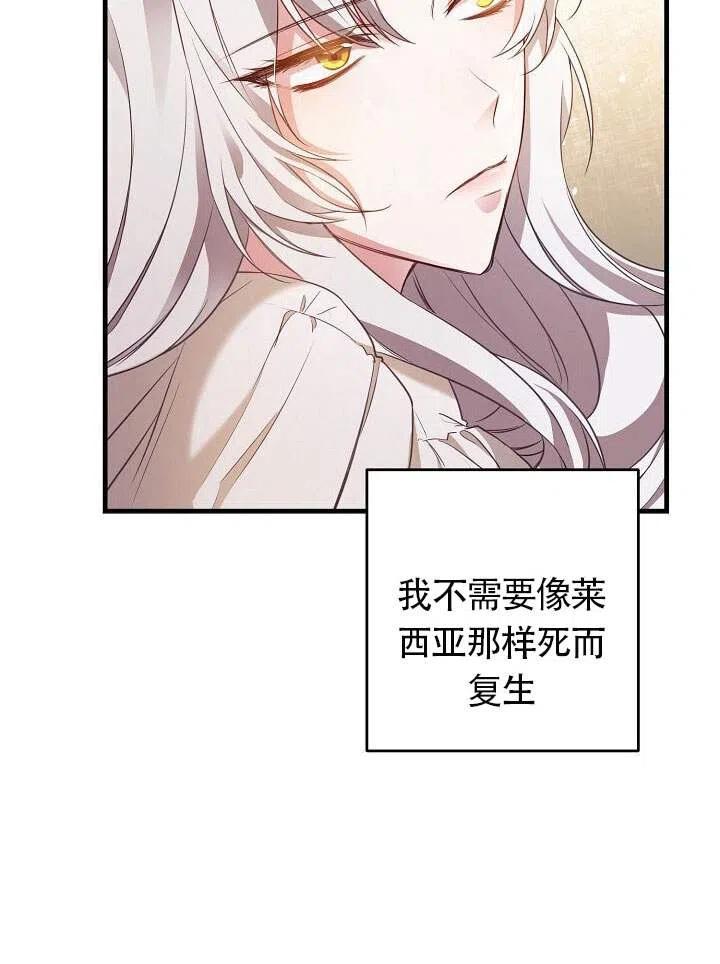 《作为恶女生活的理由》漫画最新章节第01话免费下拉式在线观看章节第【40】张图片