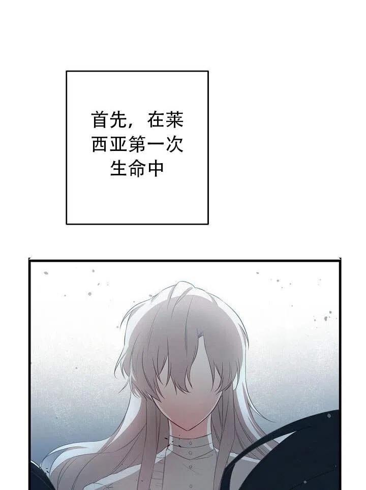 《作为恶女生活的理由》漫画最新章节第01话免费下拉式在线观看章节第【46】张图片