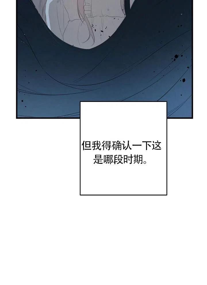 《作为恶女生活的理由》漫画最新章节第01话免费下拉式在线观看章节第【47】张图片