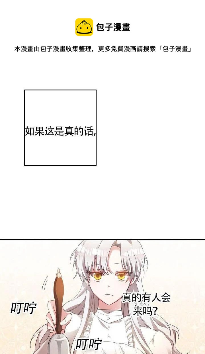 《作为恶女生活的理由》漫画最新章节第01话免费下拉式在线观看章节第【55】张图片