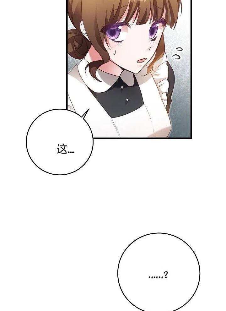 《作为恶女生活的理由》漫画最新章节第01话免费下拉式在线观看章节第【63】张图片