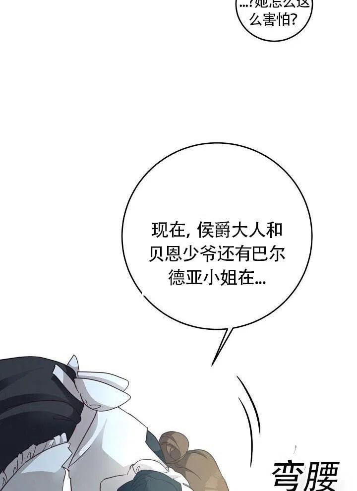 《作为恶女生活的理由》漫画最新章节第01话免费下拉式在线观看章节第【66】张图片