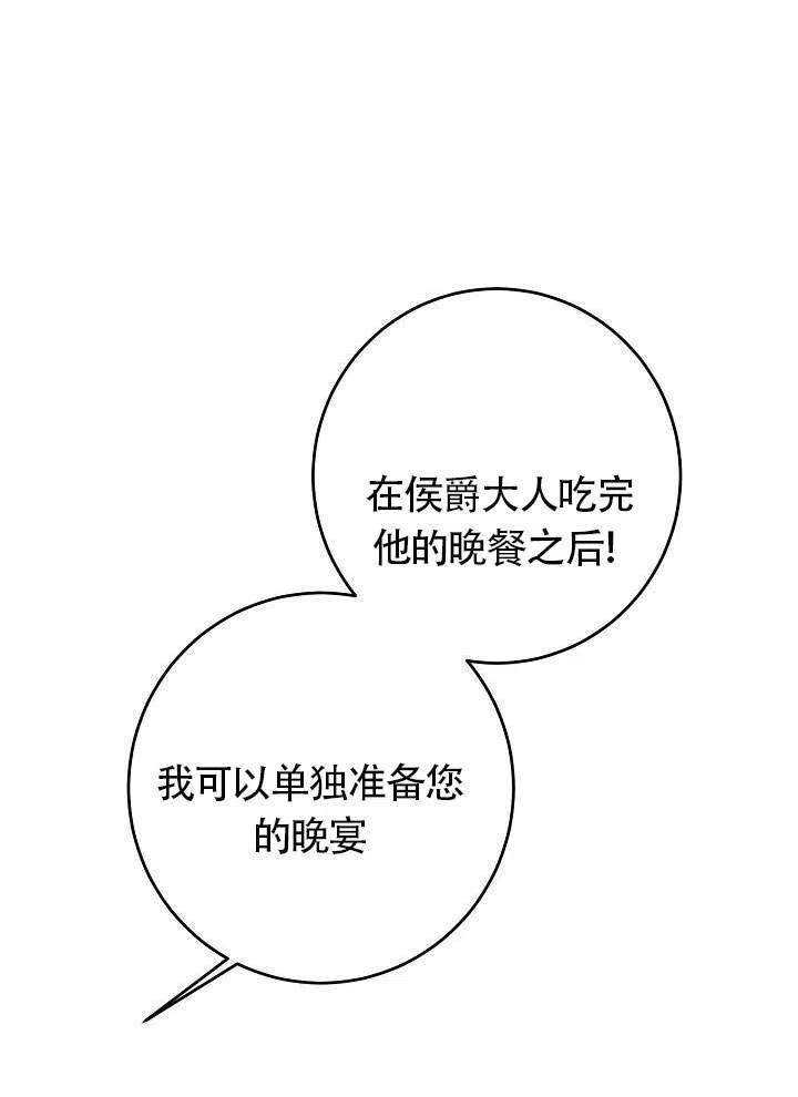 《作为恶女生活的理由》漫画最新章节第01话免费下拉式在线观看章节第【68】张图片