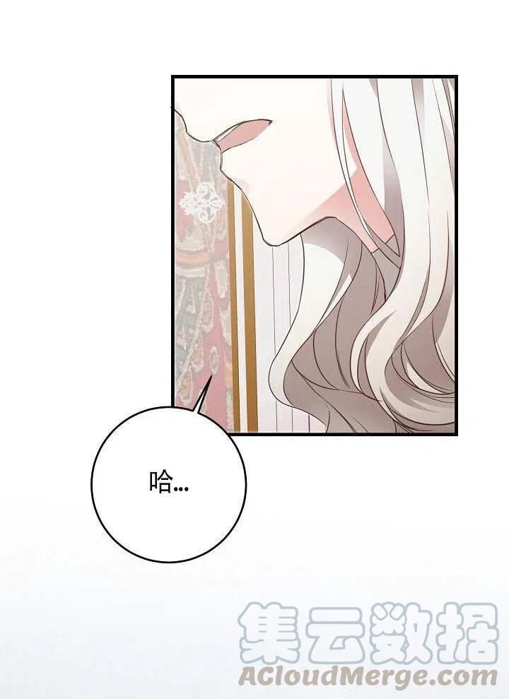 《作为恶女生活的理由》漫画最新章节第01话免费下拉式在线观看章节第【69】张图片