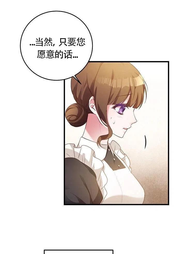 《作为恶女生活的理由》漫画最新章节第01话免费下拉式在线观看章节第【72】张图片