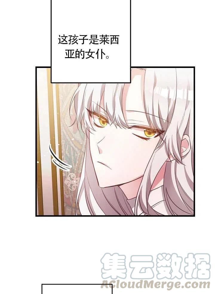 《作为恶女生活的理由》漫画最新章节第01话免费下拉式在线观看章节第【73】张图片