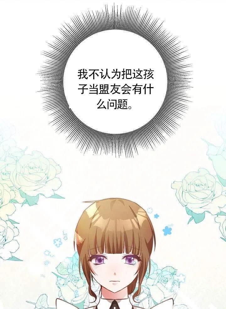 《作为恶女生活的理由》漫画最新章节第01话免费下拉式在线观看章节第【78】张图片