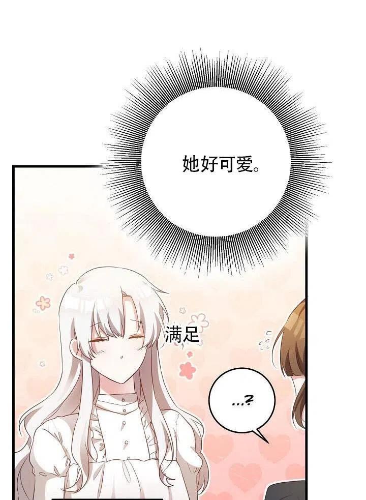 《作为恶女生活的理由》漫画最新章节第01话免费下拉式在线观看章节第【80】张图片