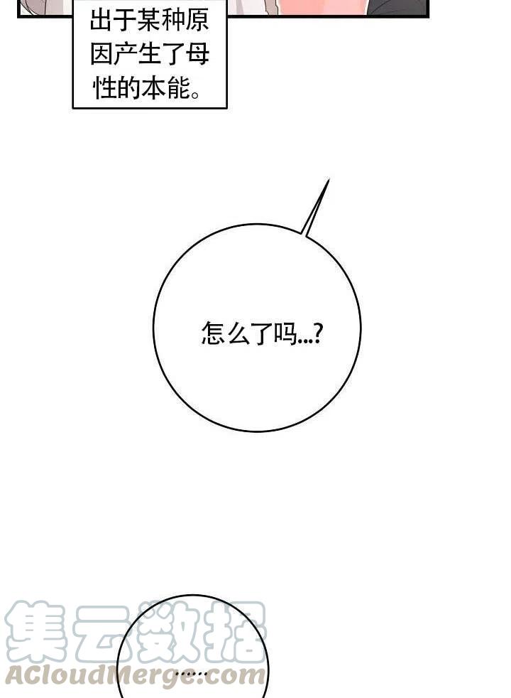 《作为恶女生活的理由》漫画最新章节第01话免费下拉式在线观看章节第【81】张图片