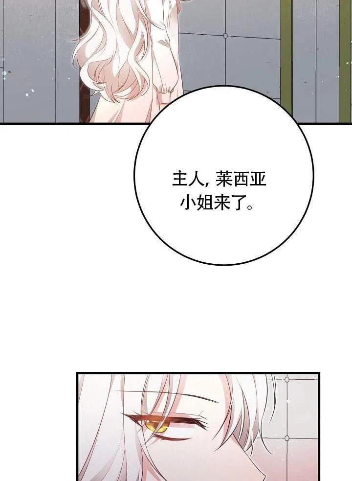 《作为恶女生活的理由》漫画最新章节第01话免费下拉式在线观看章节第【84】张图片