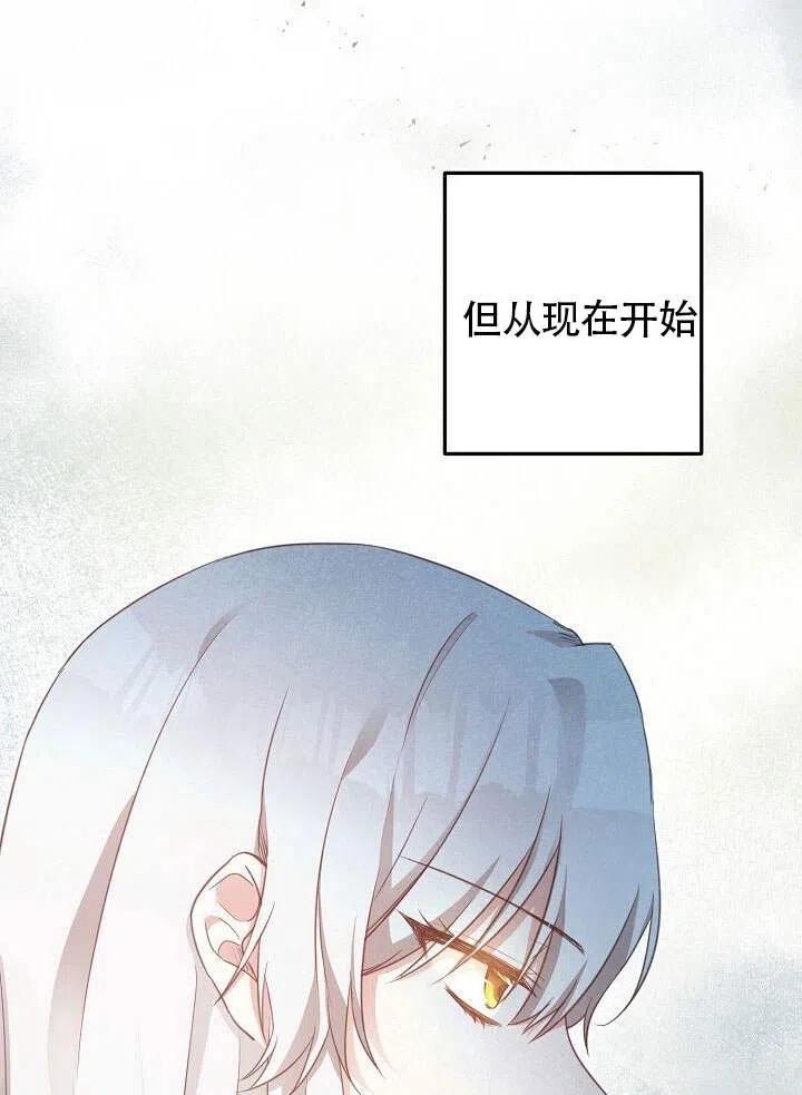 《作为恶女生活的理由》漫画最新章节第01话免费下拉式在线观看章节第【87】张图片