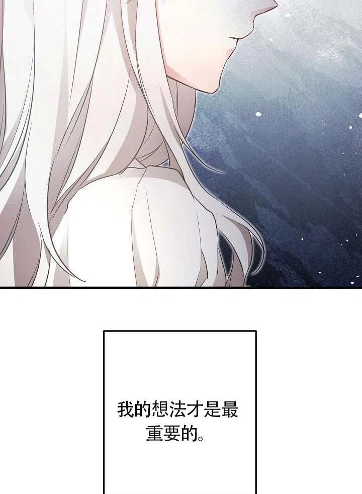 《作为恶女生活的理由》漫画最新章节第01话免费下拉式在线观看章节第【88】张图片