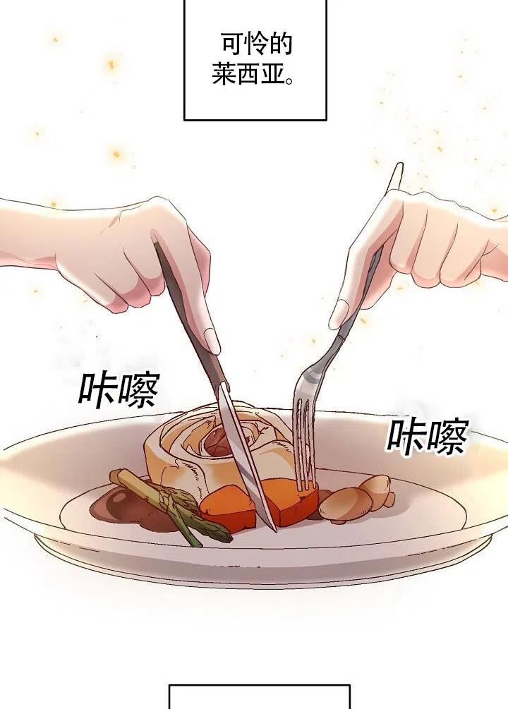 《作为恶女生活的理由》漫画最新章节第02话免费下拉式在线观看章节第【15】张图片