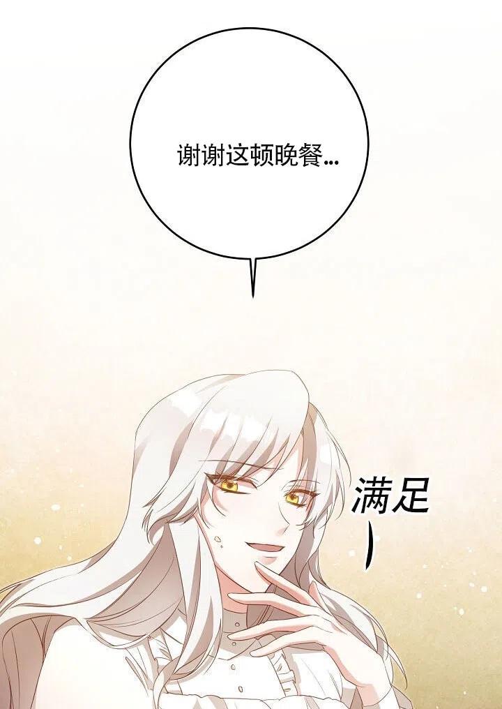 《作为恶女生活的理由》漫画最新章节第02话免费下拉式在线观看章节第【24】张图片