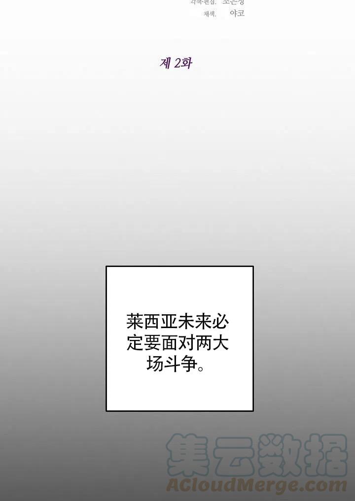 《作为恶女生活的理由》漫画最新章节第02话免费下拉式在线观看章节第【28】张图片