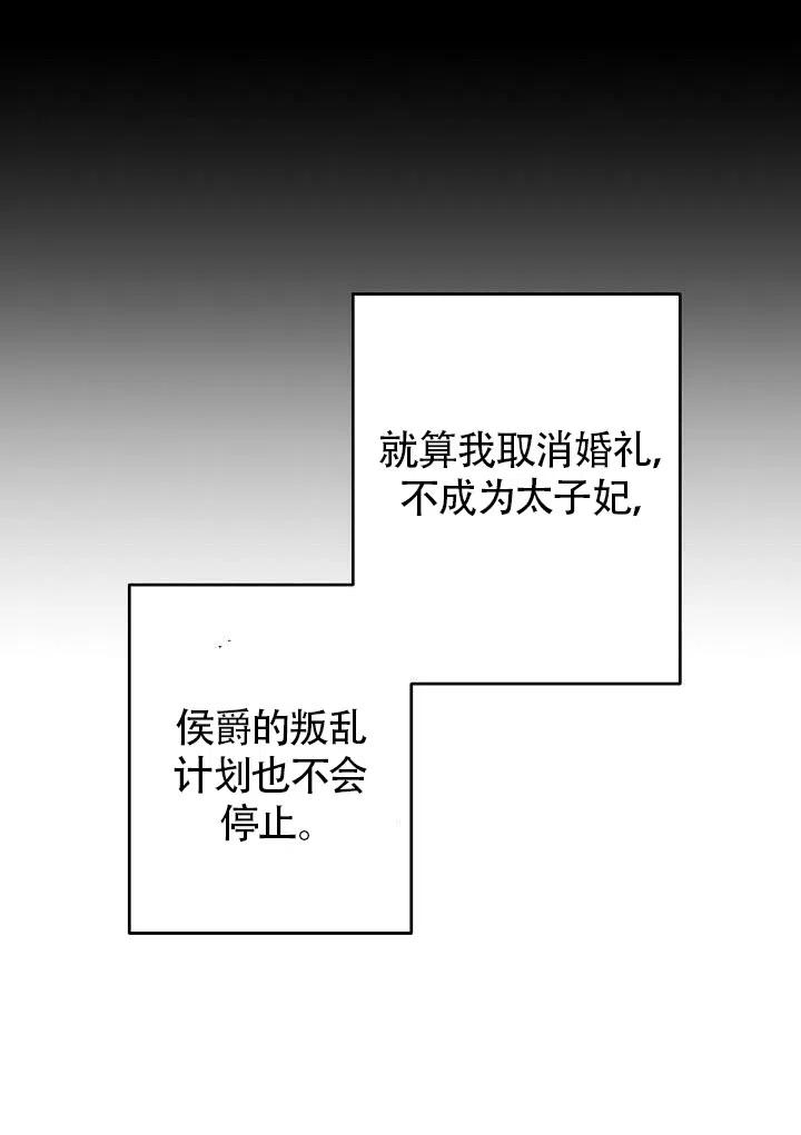 《作为恶女生活的理由》漫画最新章节第02话免费下拉式在线观看章节第【38】张图片