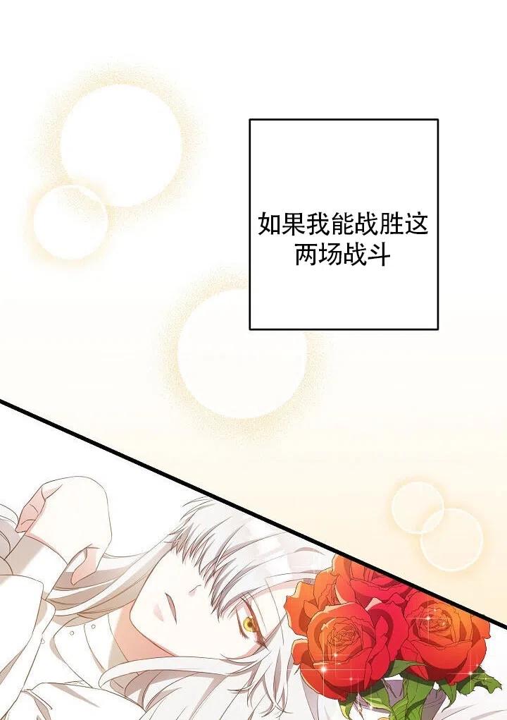 《作为恶女生活的理由》漫画最新章节第02话免费下拉式在线观看章节第【39】张图片