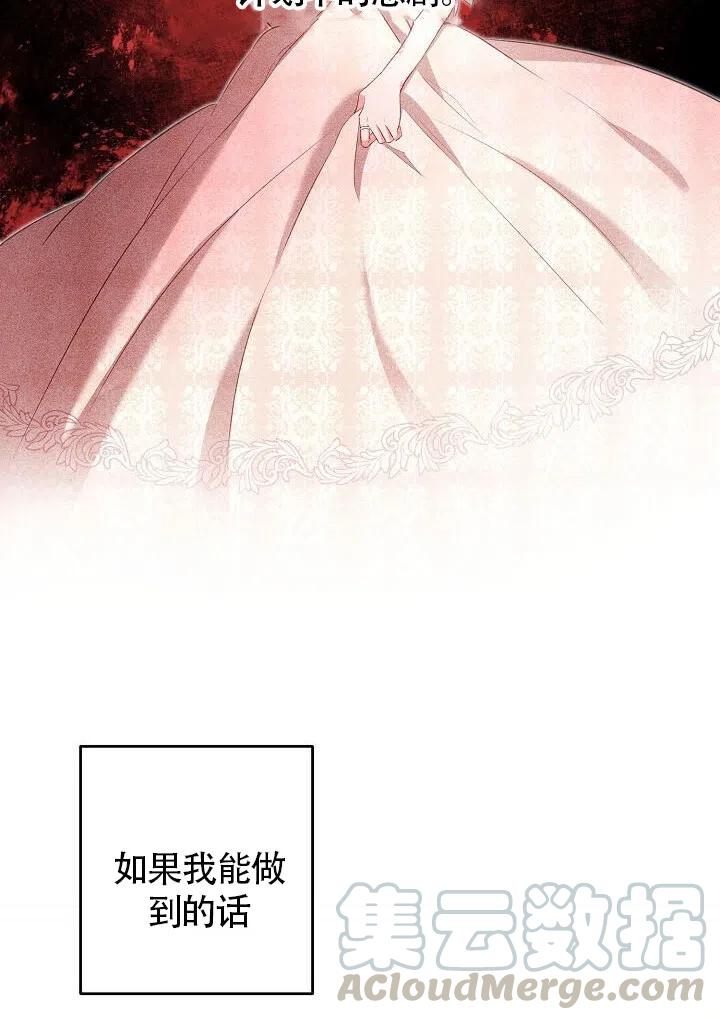 《作为恶女生活的理由》漫画最新章节第02话免费下拉式在线观看章节第【43】张图片