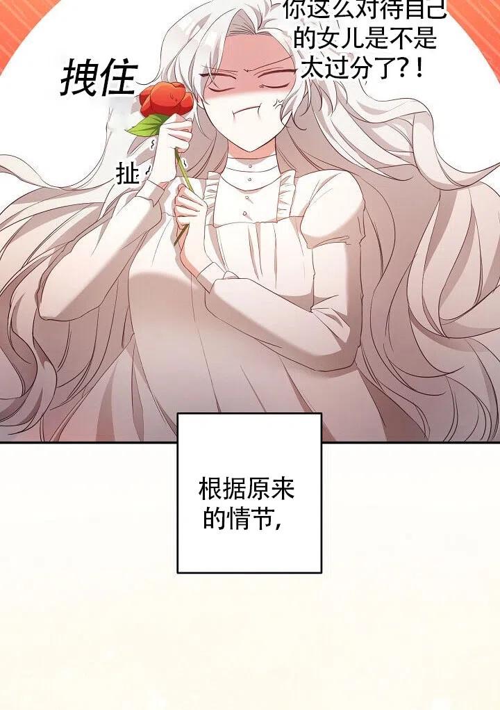 《作为恶女生活的理由》漫画最新章节第02话免费下拉式在线观看章节第【48】张图片