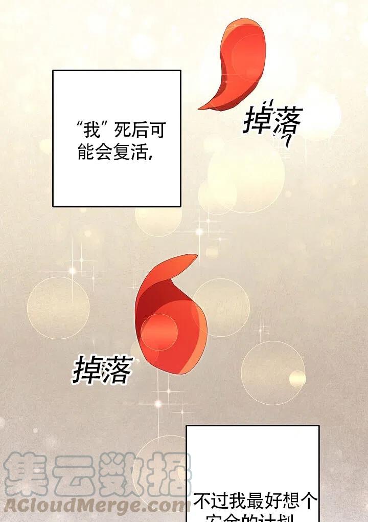 《作为恶女生活的理由》漫画最新章节第02话免费下拉式在线观看章节第【49】张图片