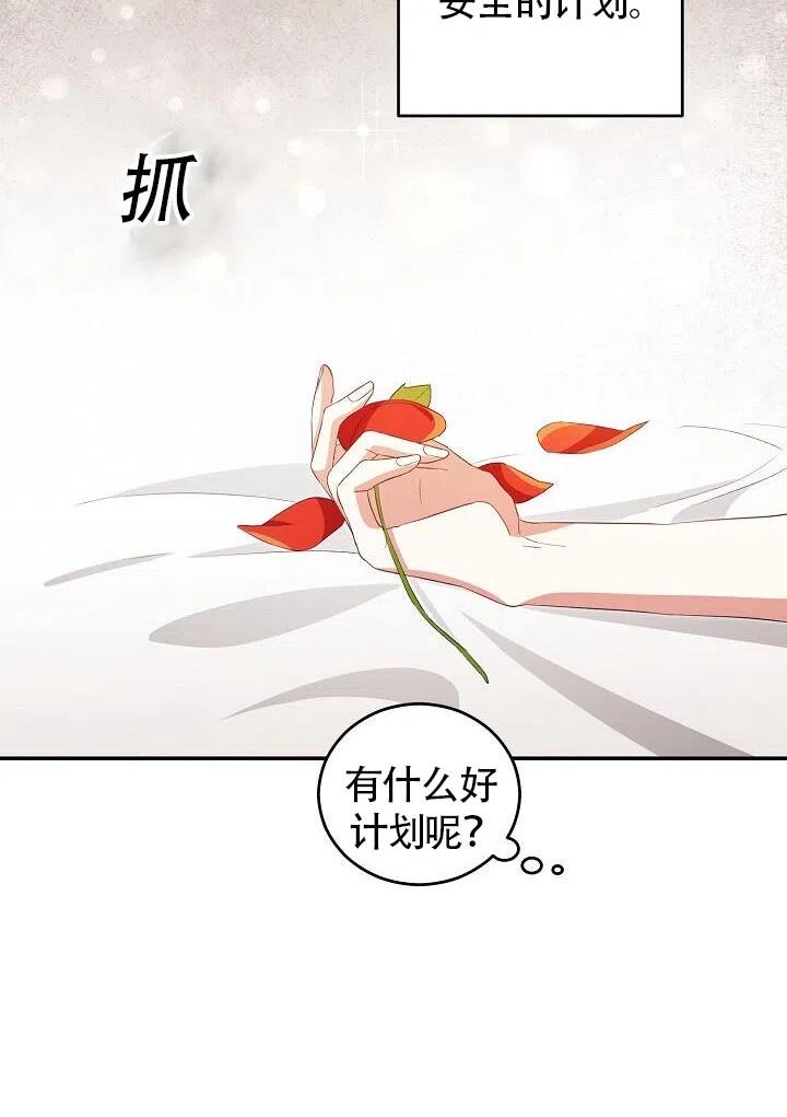 《作为恶女生活的理由》漫画最新章节第02话免费下拉式在线观看章节第【50】张图片