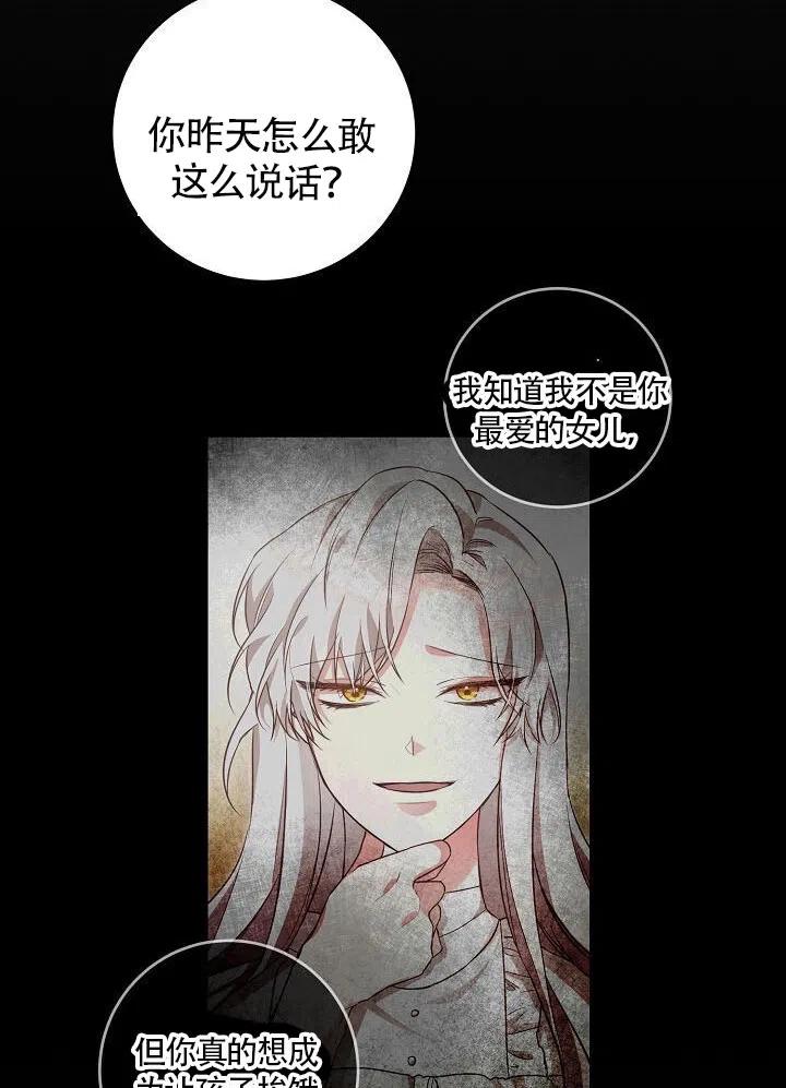 《作为恶女生活的理由》漫画最新章节第02话免费下拉式在线观看章节第【81】张图片