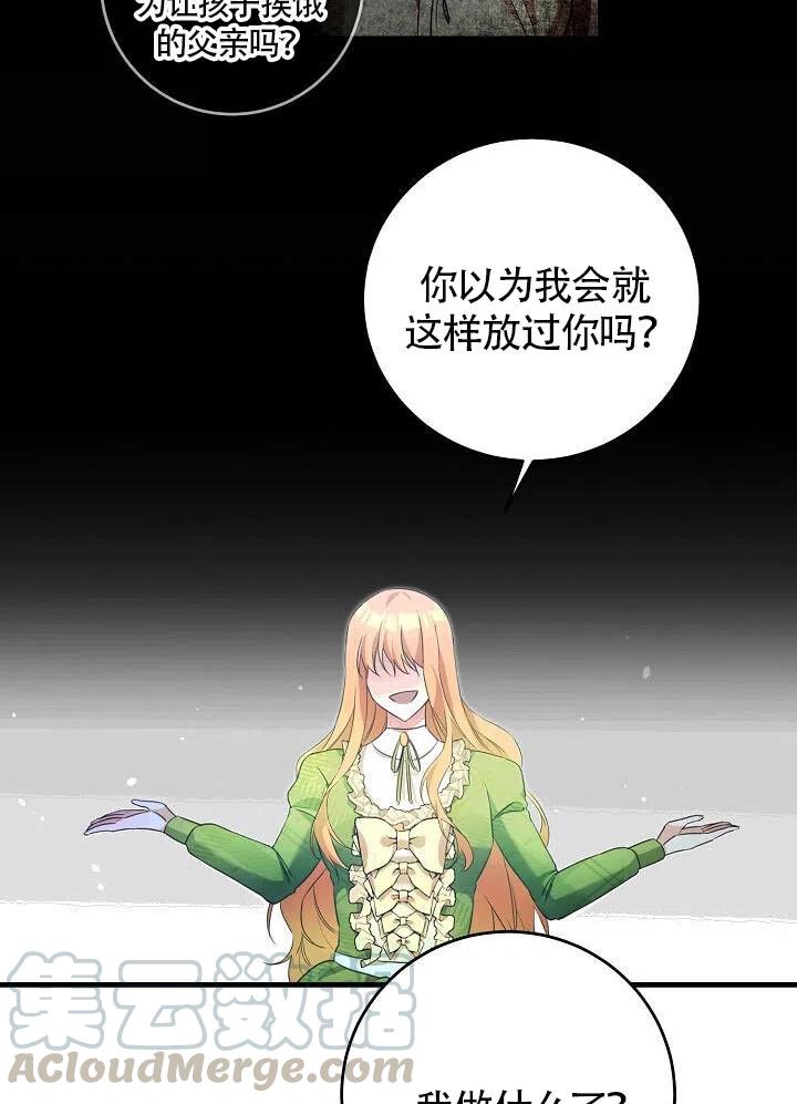 《作为恶女生活的理由》漫画最新章节第02话免费下拉式在线观看章节第【82】张图片