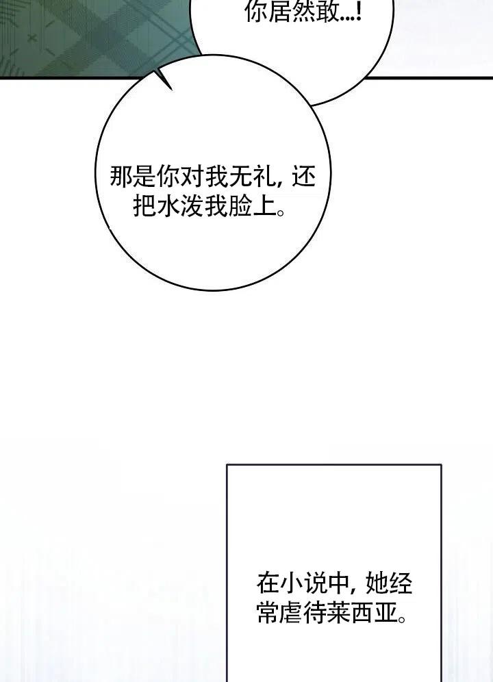 《作为恶女生活的理由》漫画最新章节第02话免费下拉式在线观看章节第【84】张图片