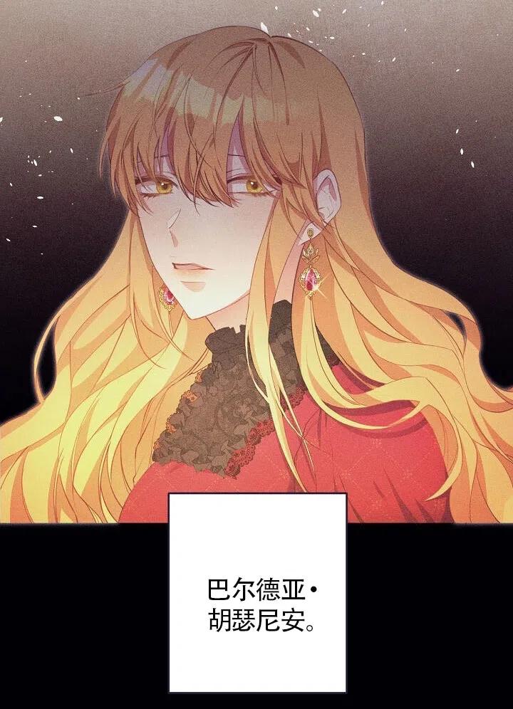 《作为恶女生活的理由》漫画最新章节第02话免费下拉式在线观看章节第【87】张图片