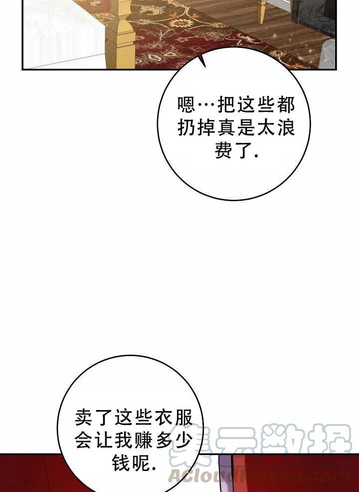 《作为恶女生活的理由》漫画最新章节第11话免费下拉式在线观看章节第【17】张图片