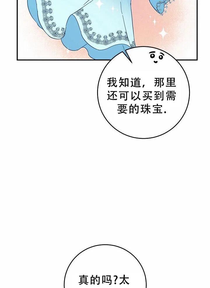 《作为恶女生活的理由》漫画最新章节第11话免费下拉式在线观看章节第【22】张图片