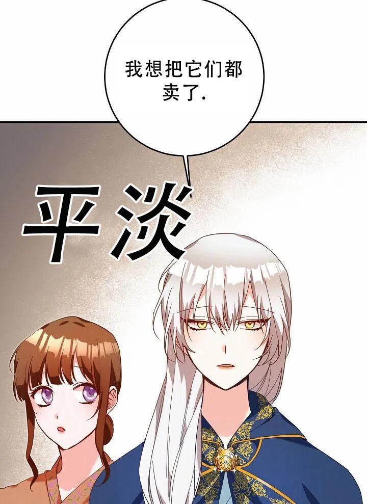 《作为恶女生活的理由》漫画最新章节第11话免费下拉式在线观看章节第【28】张图片