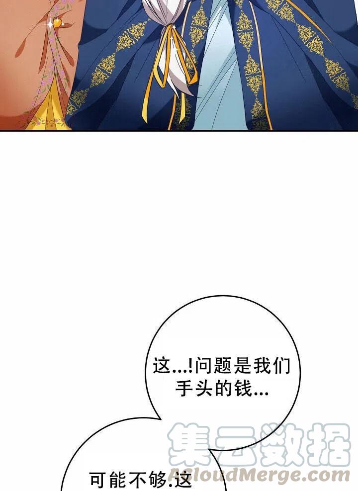 《作为恶女生活的理由》漫画最新章节第11话免费下拉式在线观看章节第【29】张图片