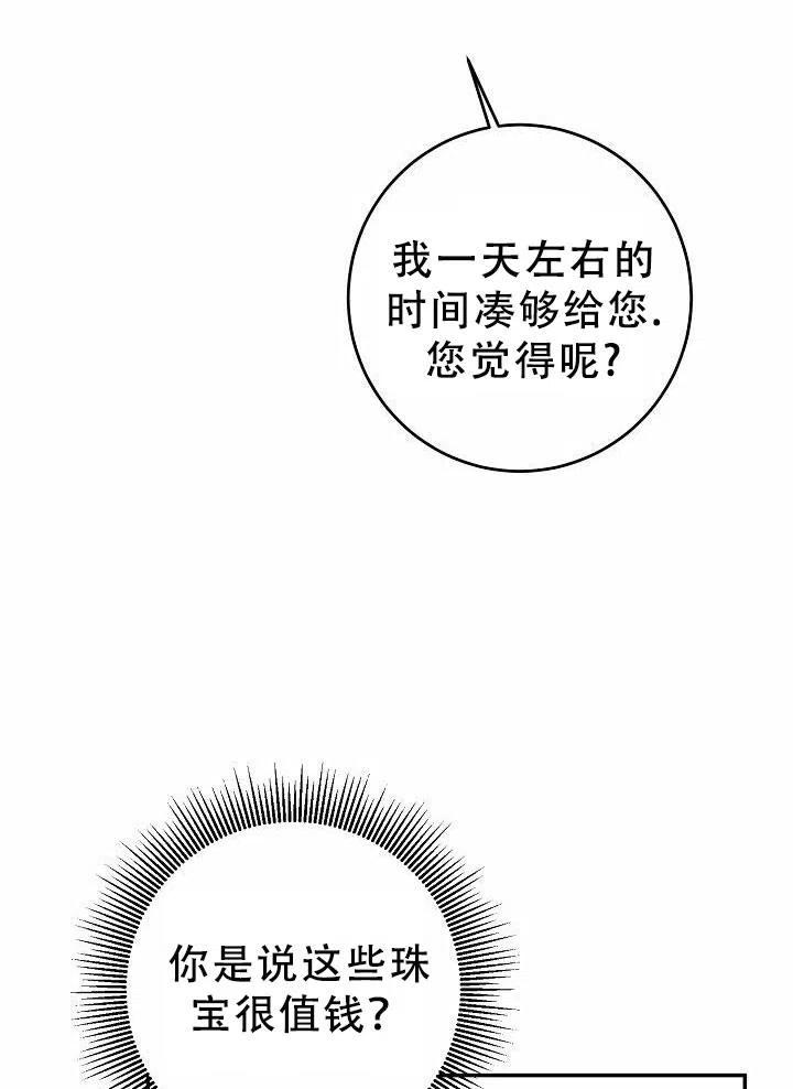 《作为恶女生活的理由》漫画最新章节第11话免费下拉式在线观看章节第【31】张图片