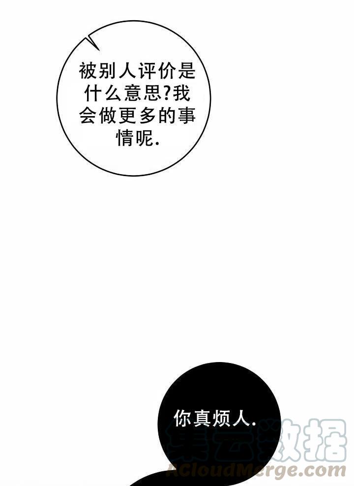 《作为恶女生活的理由》漫画最新章节第11话免费下拉式在线观看章节第【65】张图片