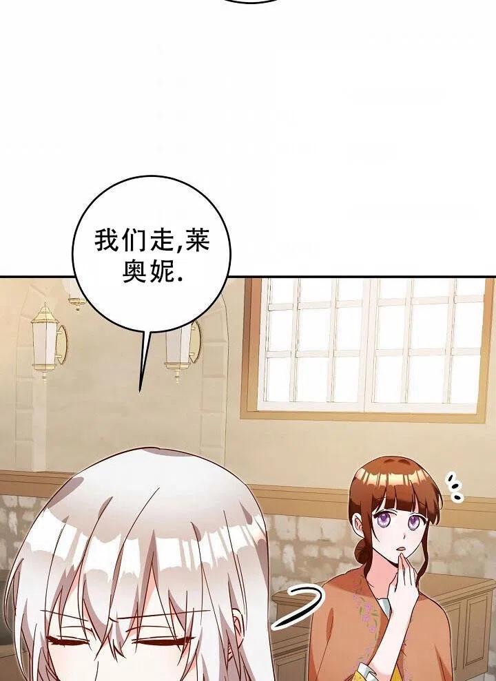 《作为恶女生活的理由》漫画最新章节第11话免费下拉式在线观看章节第【68】张图片