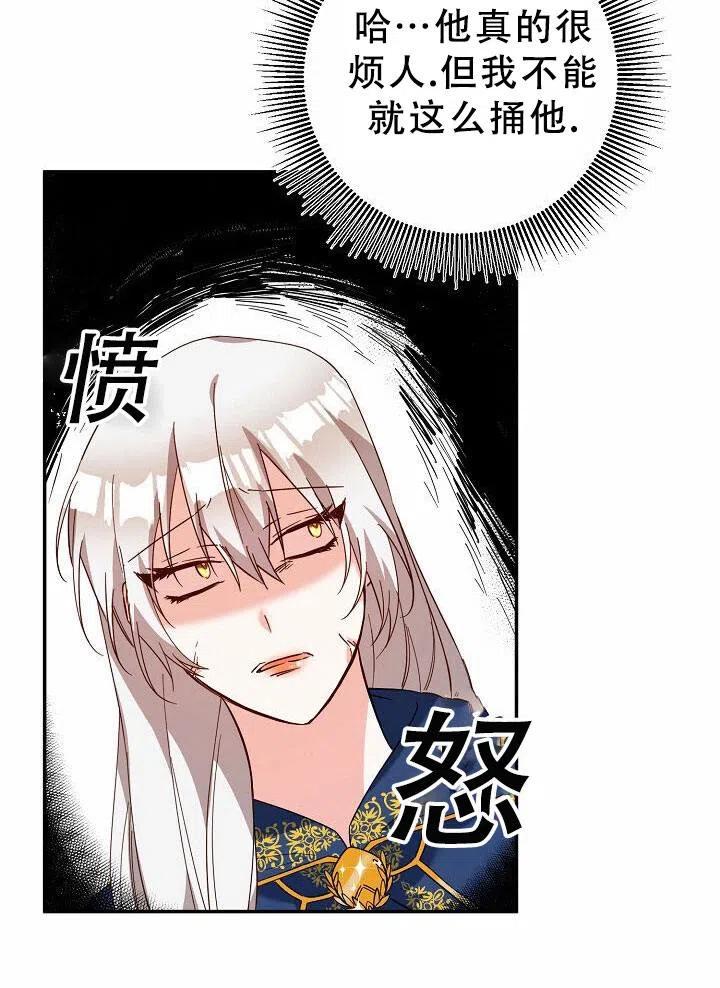 《作为恶女生活的理由》漫画最新章节第11话免费下拉式在线观看章节第【72】张图片