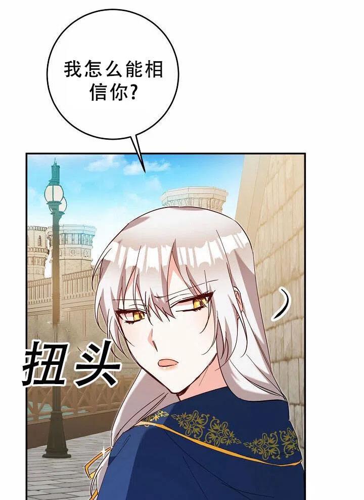 《作为恶女生活的理由》漫画最新章节第11话免费下拉式在线观看章节第【75】张图片