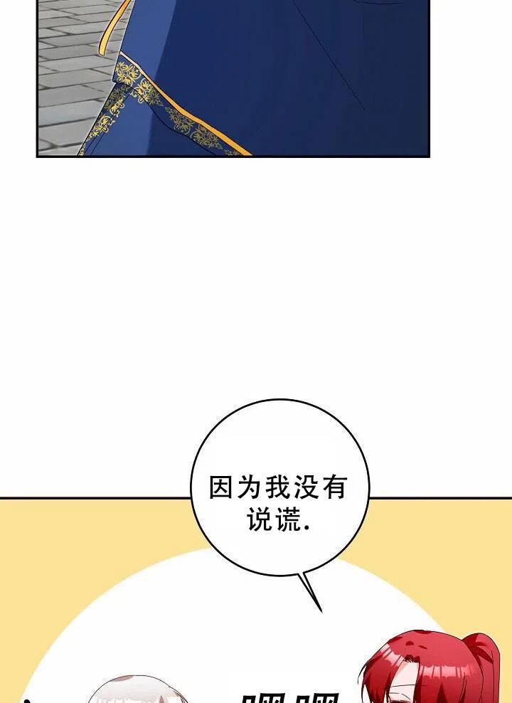 《作为恶女生活的理由》漫画最新章节第11话免费下拉式在线观看章节第【76】张图片