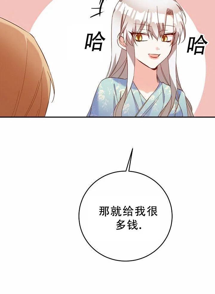 《作为恶女生活的理由》漫画最新章节第11话免费下拉式在线观看章节第【8】张图片