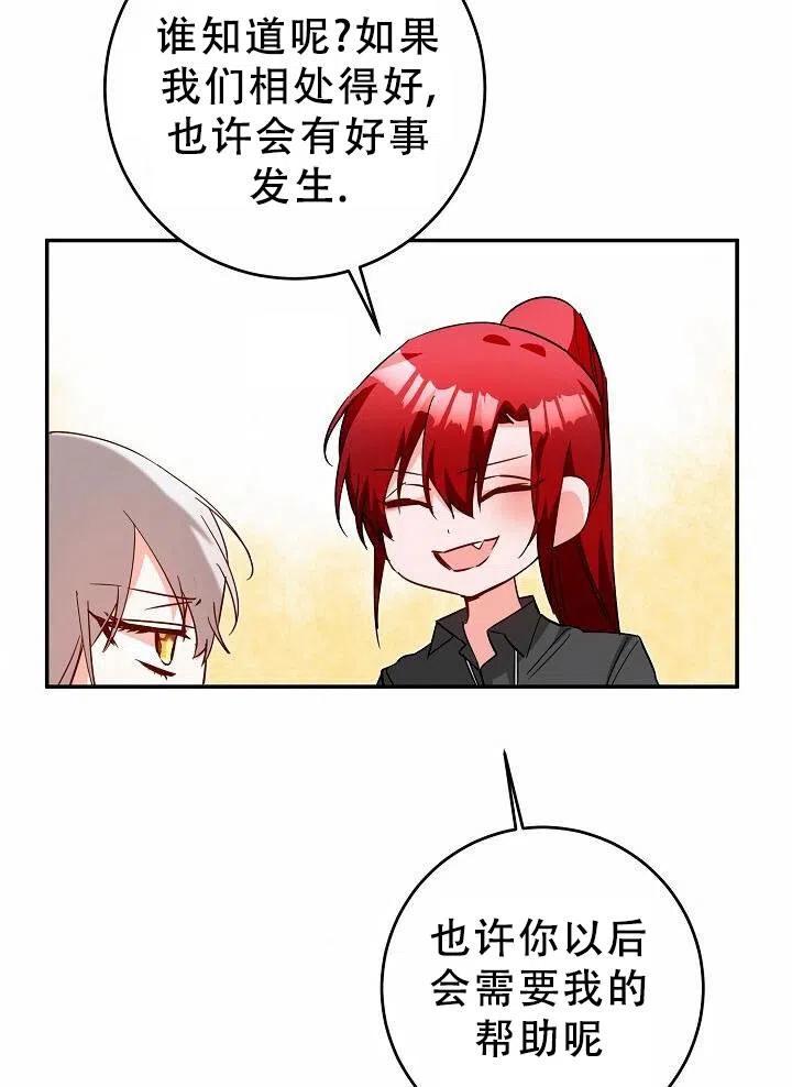 《作为恶女生活的理由》漫画最新章节第11话免费下拉式在线观看章节第【80】张图片