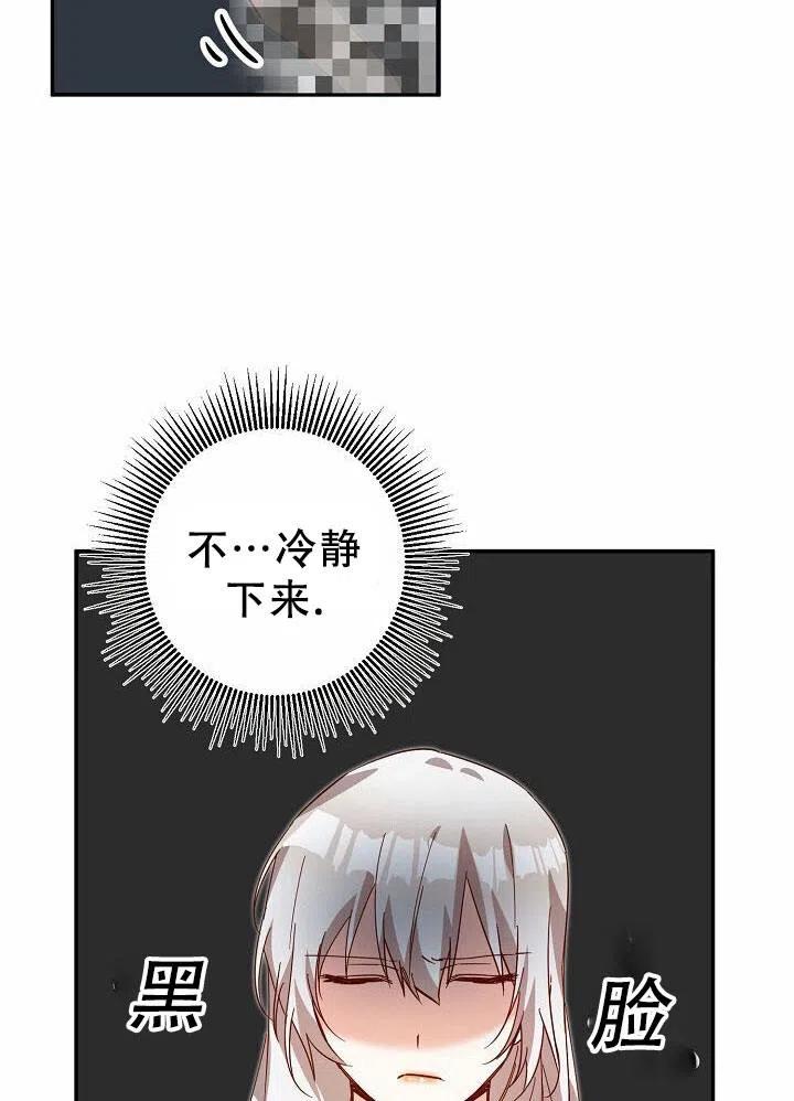 《作为恶女生活的理由》漫画最新章节第11话免费下拉式在线观看章节第【82】张图片