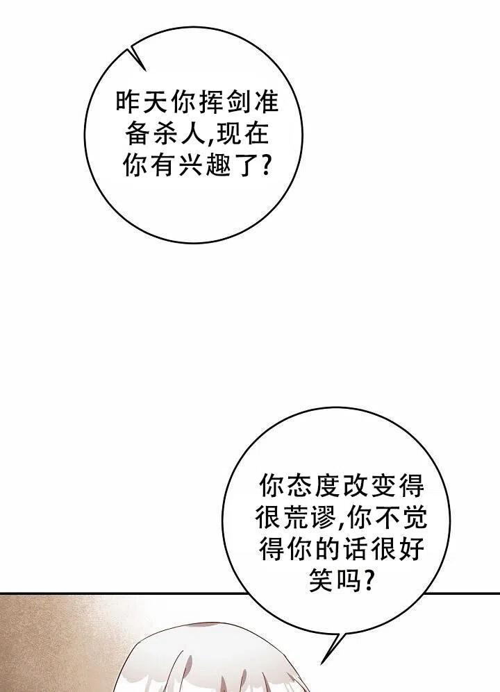 《作为恶女生活的理由》漫画最新章节第11话免费下拉式在线观看章节第【84】张图片