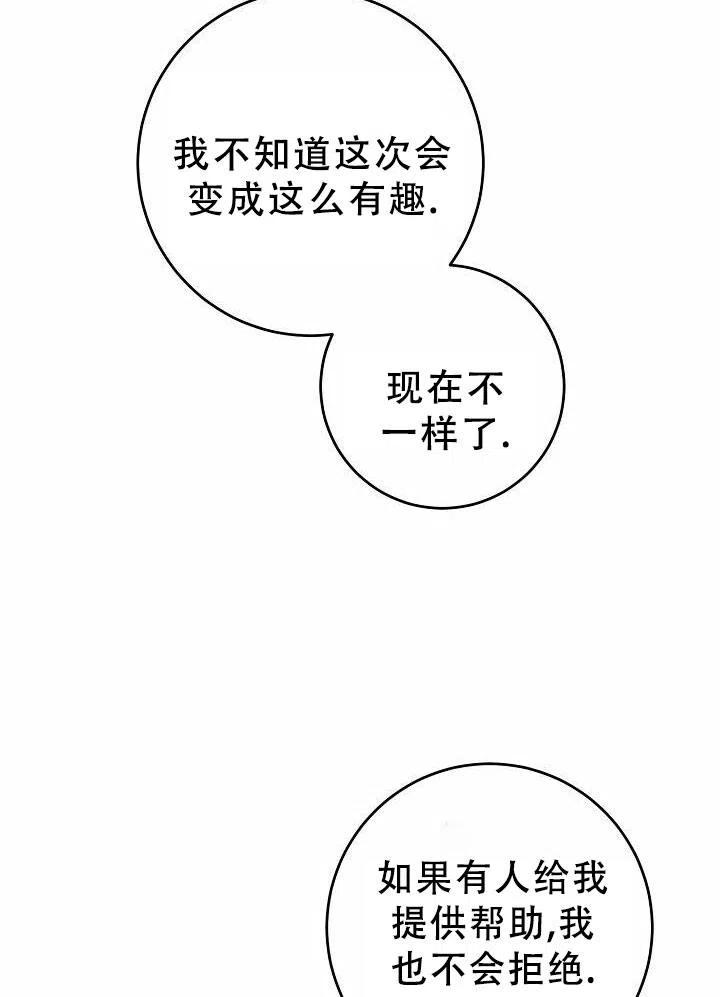 《作为恶女生活的理由》漫画最新章节第11话免费下拉式在线观看章节第【86】张图片