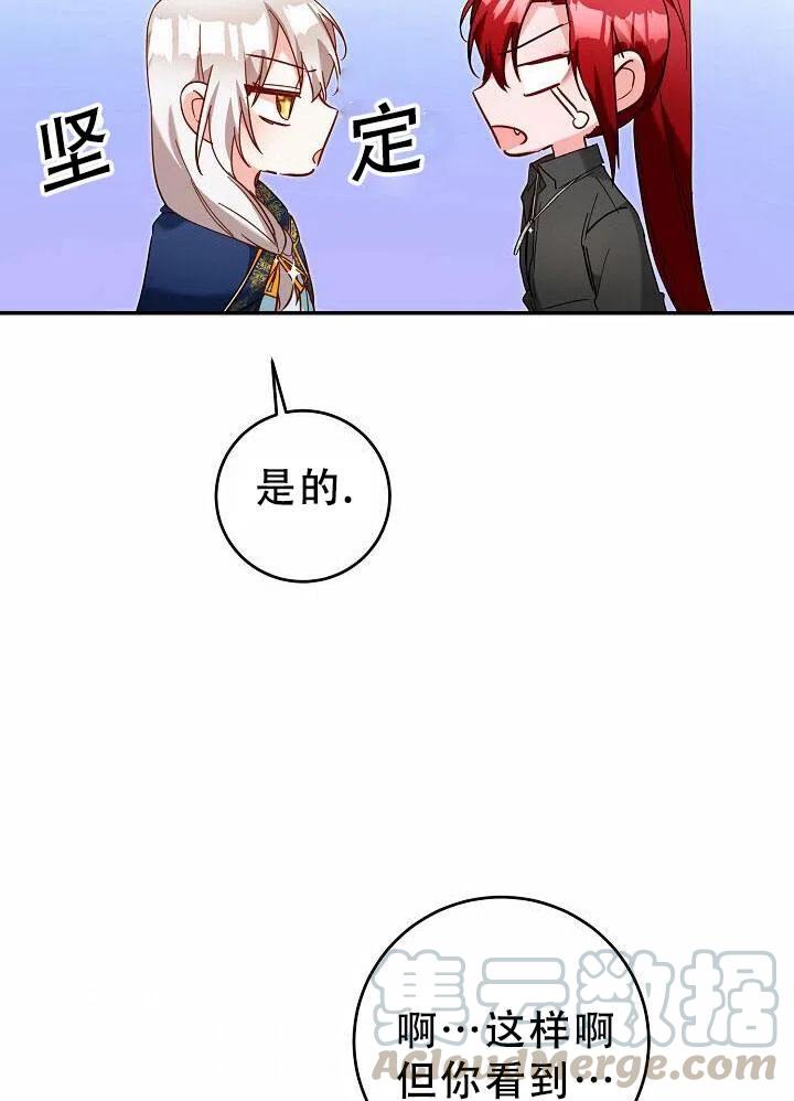 《作为恶女生活的理由》漫画最新章节第11话免费下拉式在线观看章节第【89】张图片