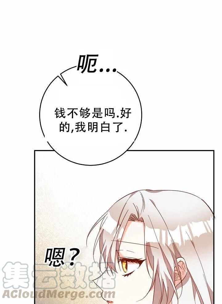 《作为恶女生活的理由》漫画最新章节第11话免费下拉式在线观看章节第【9】张图片